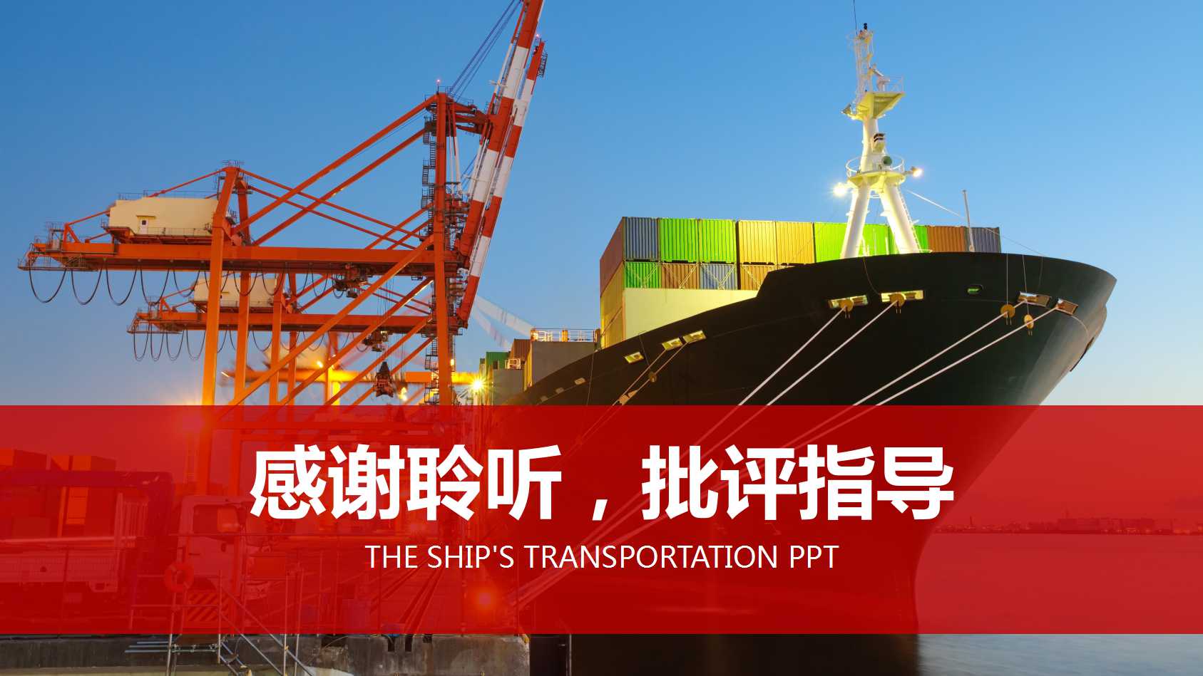 交通行业简约线条PPT模板