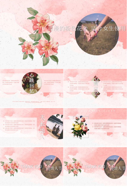 浪漫的粉色花朵_适合女生使用