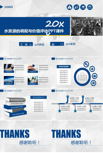 水资源的调配与价值评估PPT课件