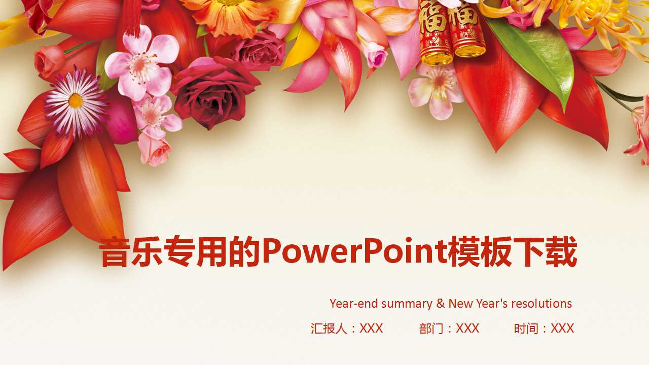 音乐专用的PowerPoint模板下载