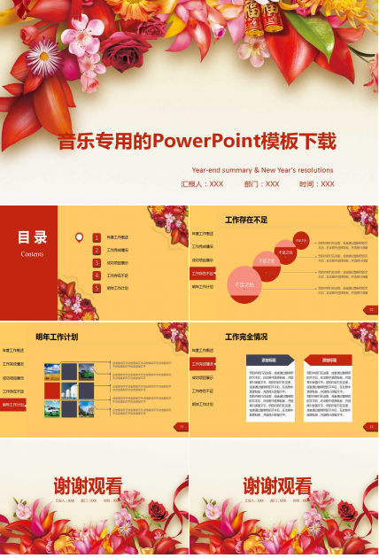 音乐专用的PowerPoint模板下载
