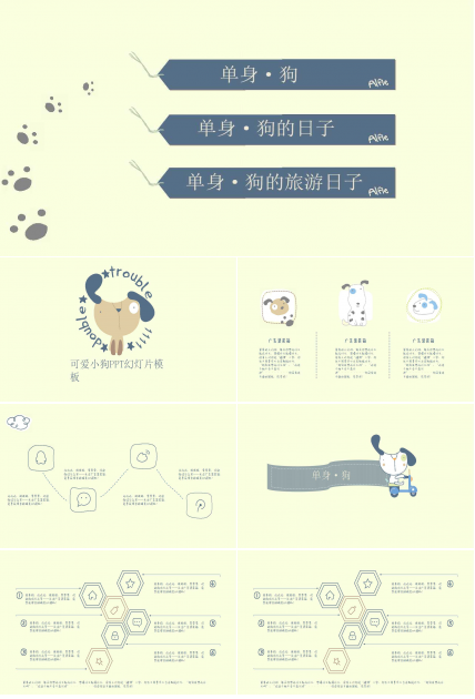 可爱小狗PPT幻灯片模板