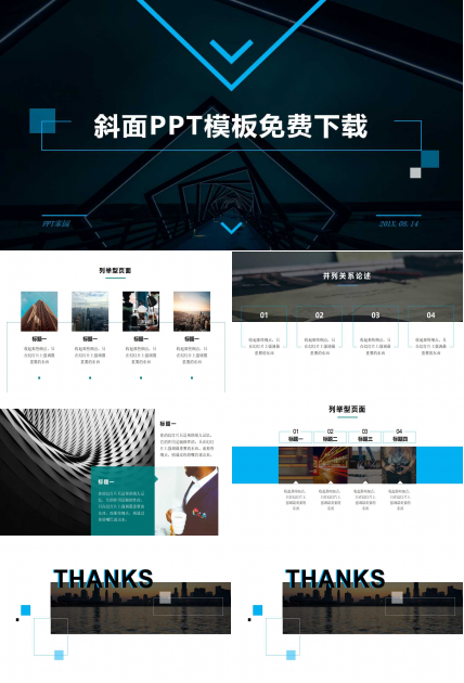 斜面PPT模板免费下载