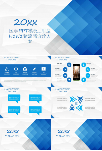 医学PPT模板__甲型H1N1猪流感诊疗方案