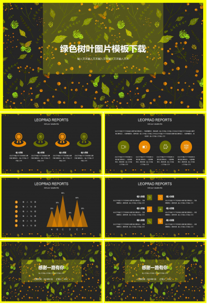 绿色树叶图片模板下载