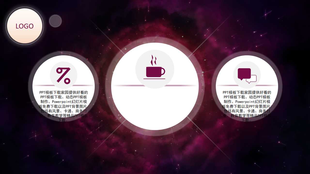 月亮伴星PPT模板（紫色背景）