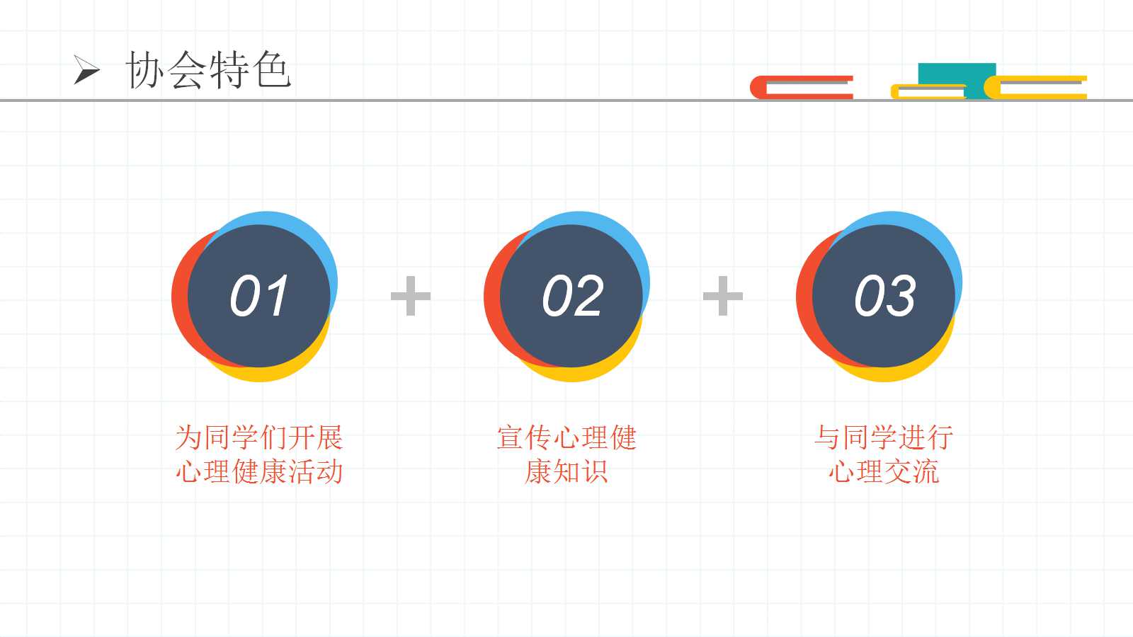 初一新生入学教育PPT模板下载