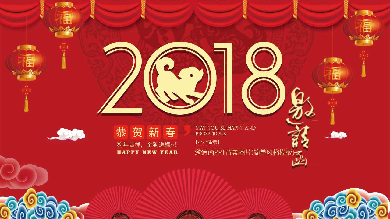 邀请函PPT背景图片(简单风格模板)