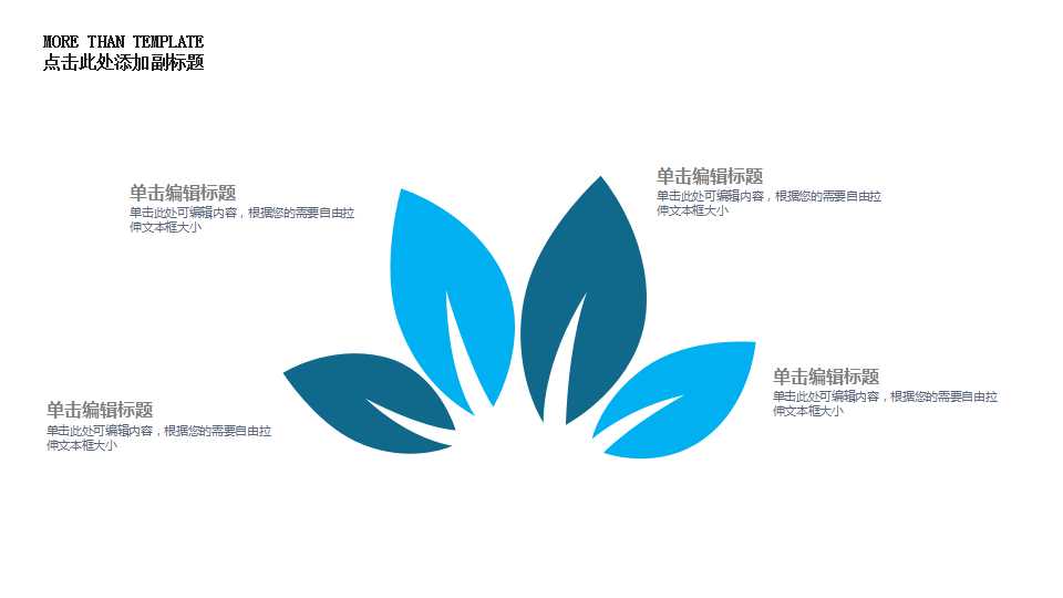 3D立体分子背景PPT模板