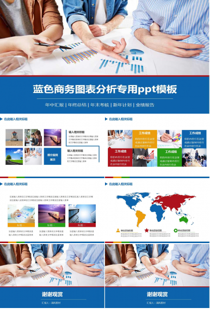 蓝色商务图表分析专用ppt模板