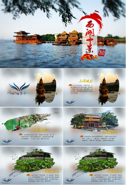 中国风背景的旅游幻灯片模板下载