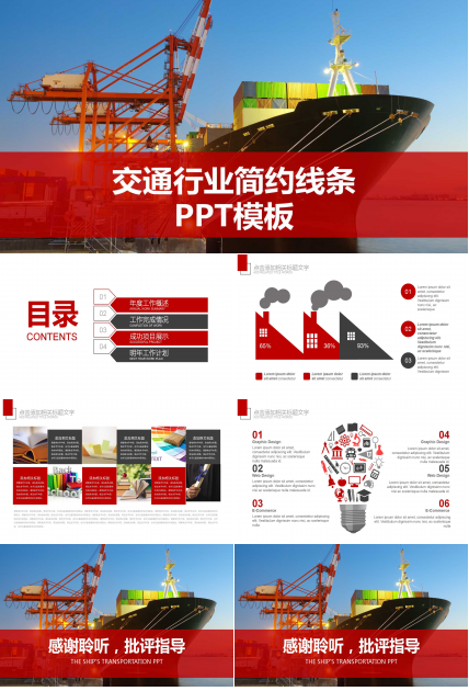 交通行业简约线条PPT模板