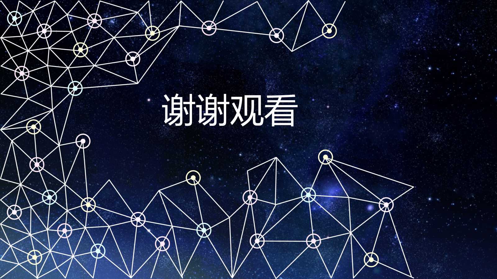 PPT模板免费下载_斯维塔之星