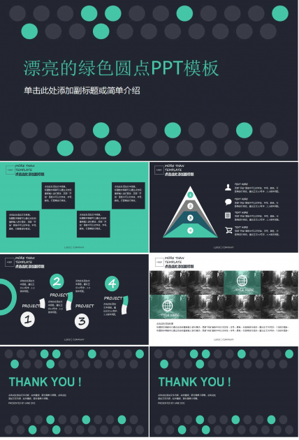 漂亮的绿色圆点PPT模板
