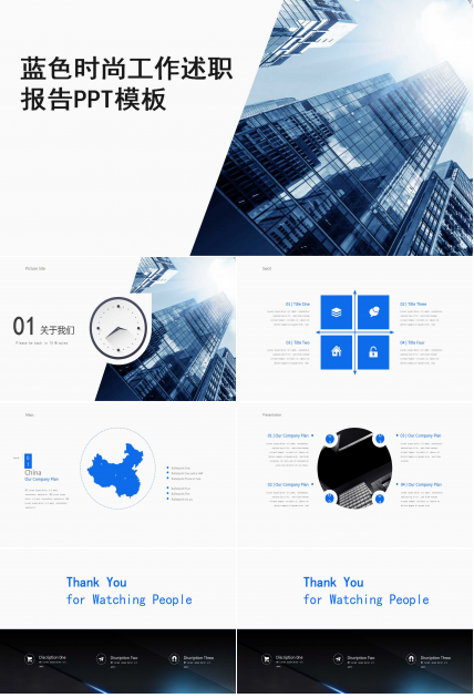 蓝色时尚工作述职报告PPT模板