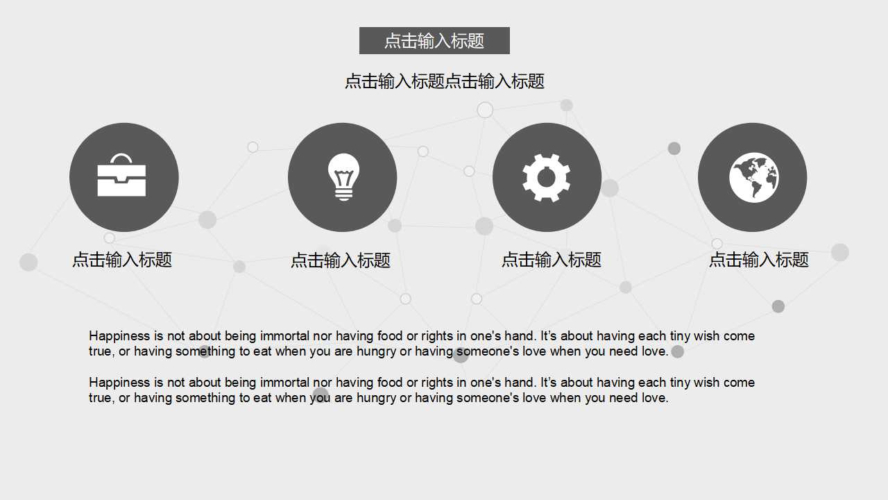 精美的关系结构图PPT模板