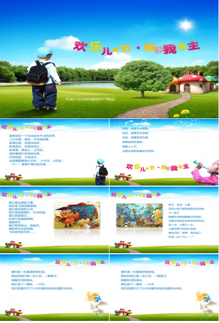 外国小男孩的憧憬PPT模板