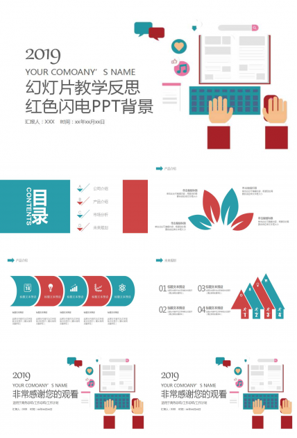 幻灯片教学反思_红色闪电PPT背景
