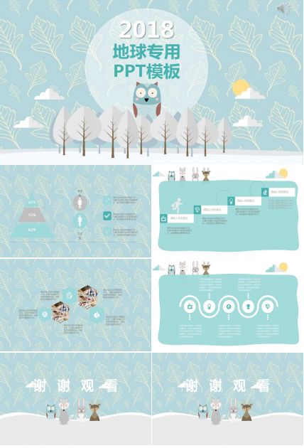 PowerPoint模版-卡通人物-渡假女士