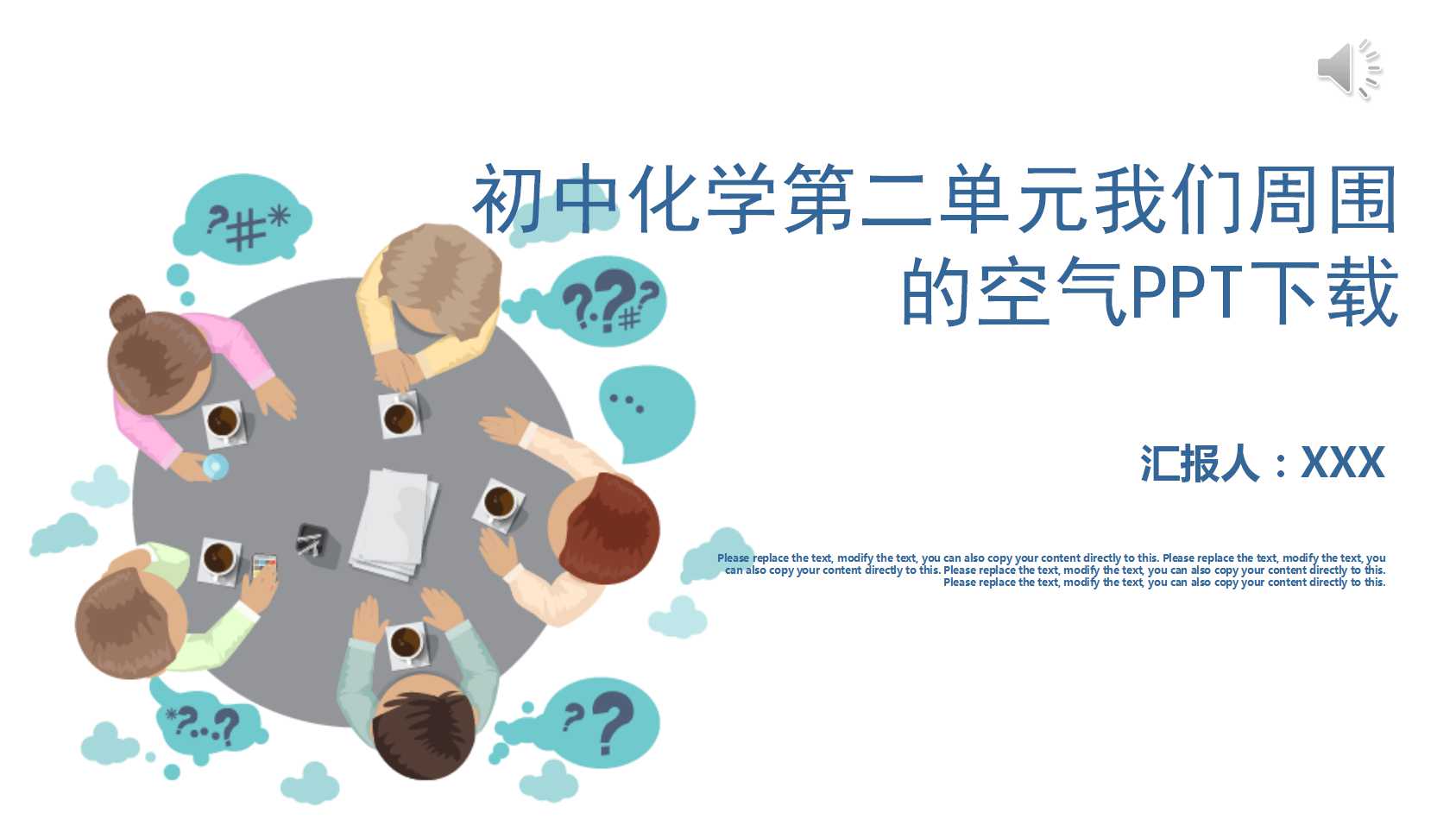 初中化学第二单元我们周围的空气PPT下载