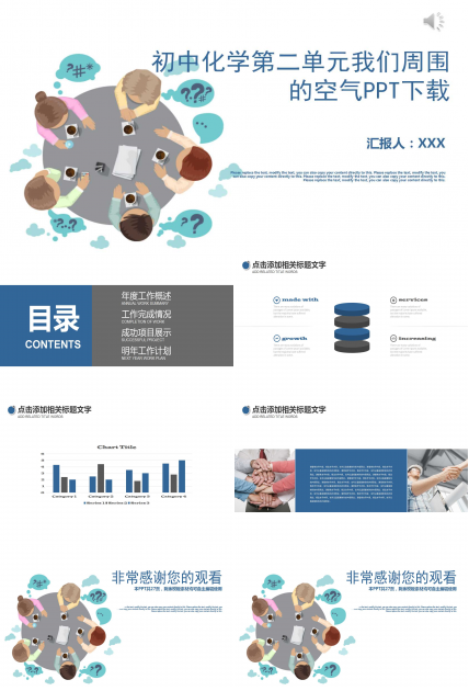初中化学第二单元我们周围的空气PPT下载