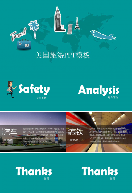 美国旅游PPT模板