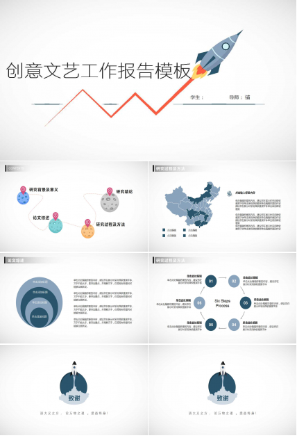 创意文艺工作报告PPT模板