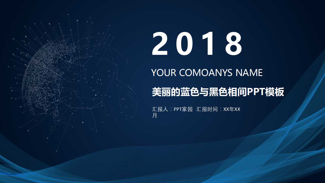 美丽的蓝色与黑色相间PPT模板