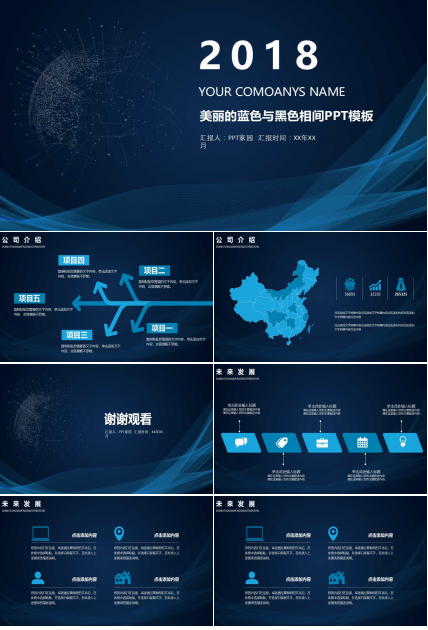 美丽的蓝色与黑色相间PPT模板