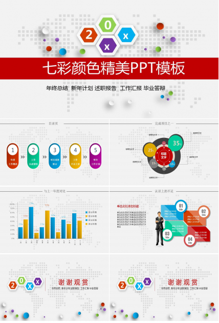 色彩主题PPT模板下载