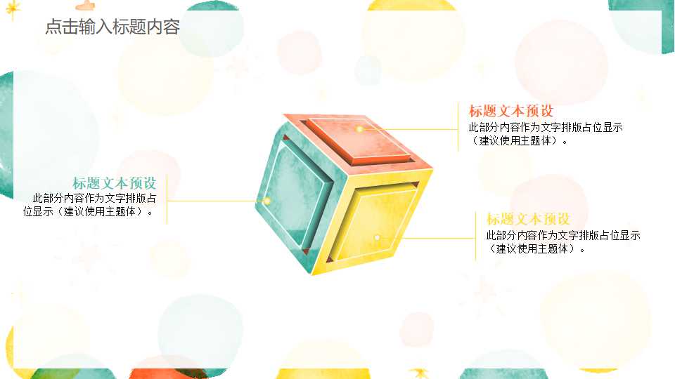 卡通图片PPT模板下载