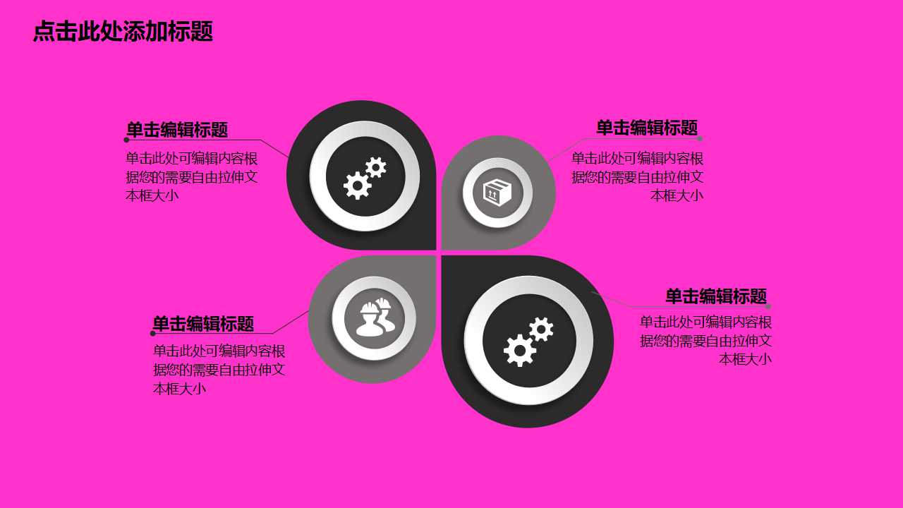 粉红色的PPT模板下载