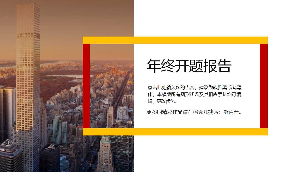 环球旅行专用PPT模板下载