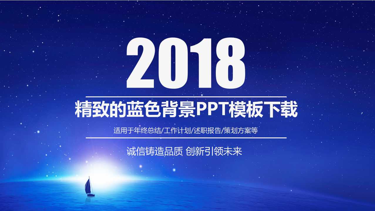 精致的蓝色背景PPT模板下载