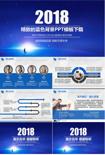 精致的蓝色背景PPT模板下载