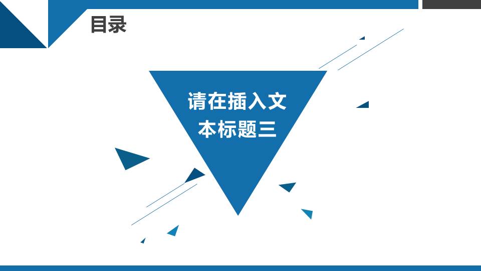 叠错的梯形-图形主题-PPT模板