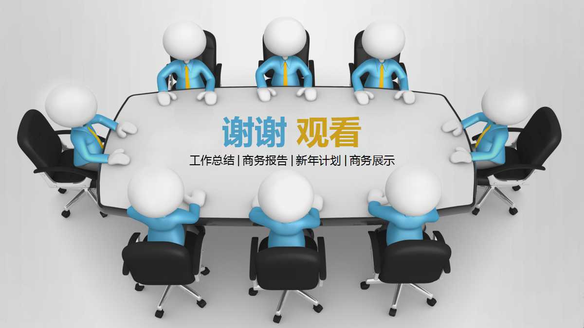 高管试用期工作总结PPT模板