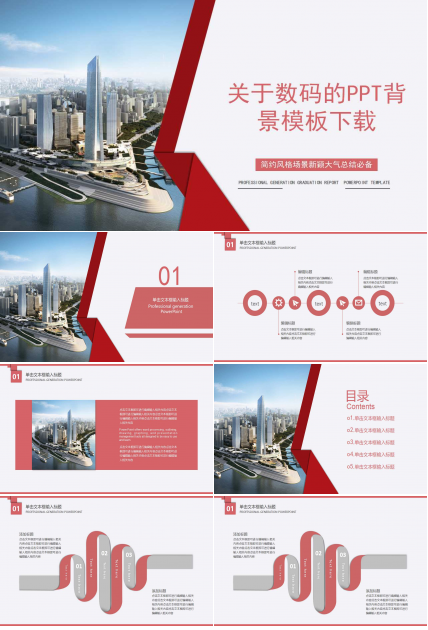 关于数码的PPT背景模板下载