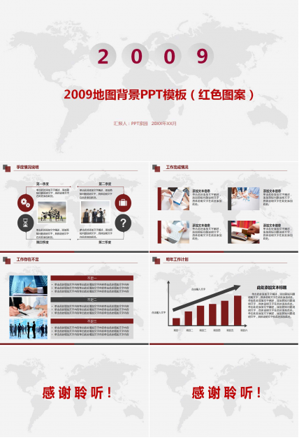 2009地图背景PPT模板（红色图案）
