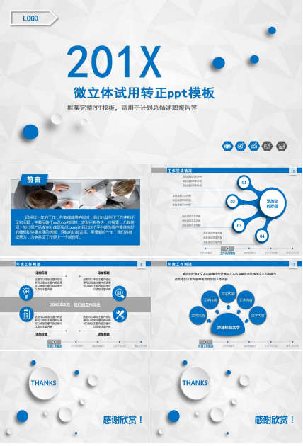 微立体试用转正ppt模板