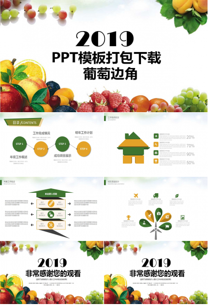 PPT模板打包下载_葡萄边角