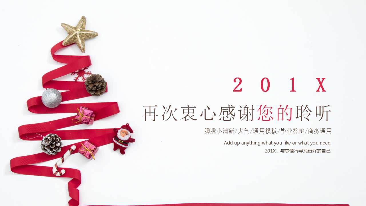 纪念日致敬-外国节日PPT模板