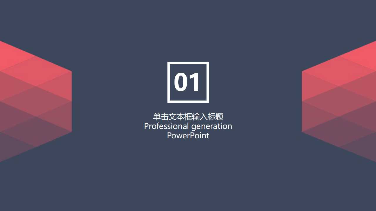 五彩图形PPT模板