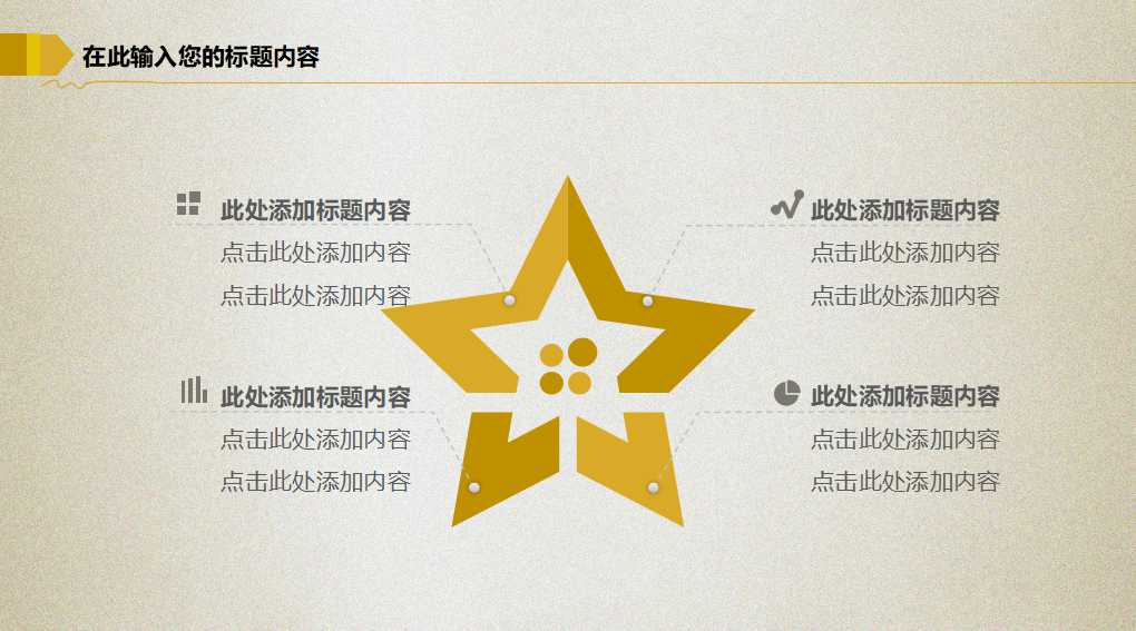 黄白背景-立体图案PPT