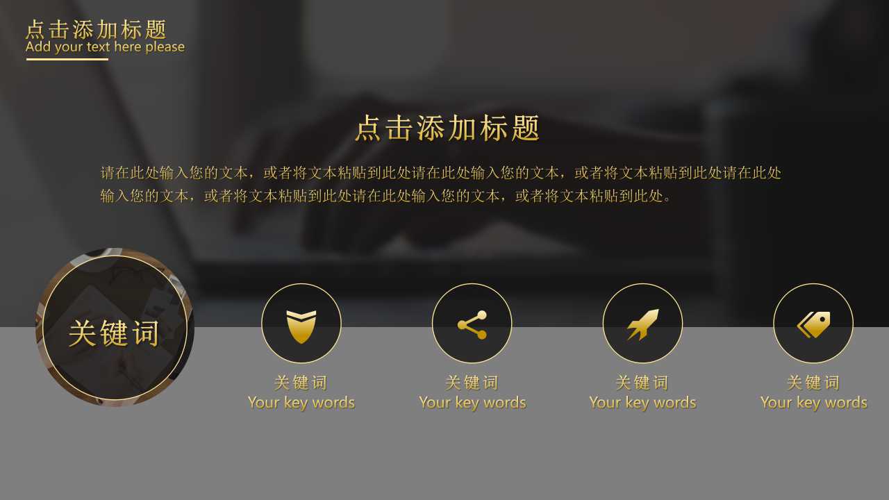 黑白PPT模板免费下载