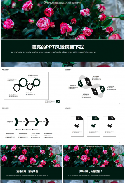 漂亮的PPT风景模板下载