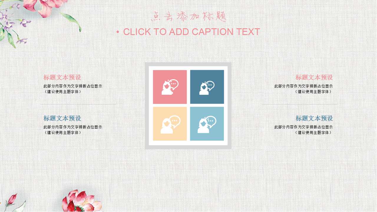 精美相册PPT模板下载(彩色花朵)