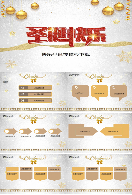 快乐圣诞夜模板下载