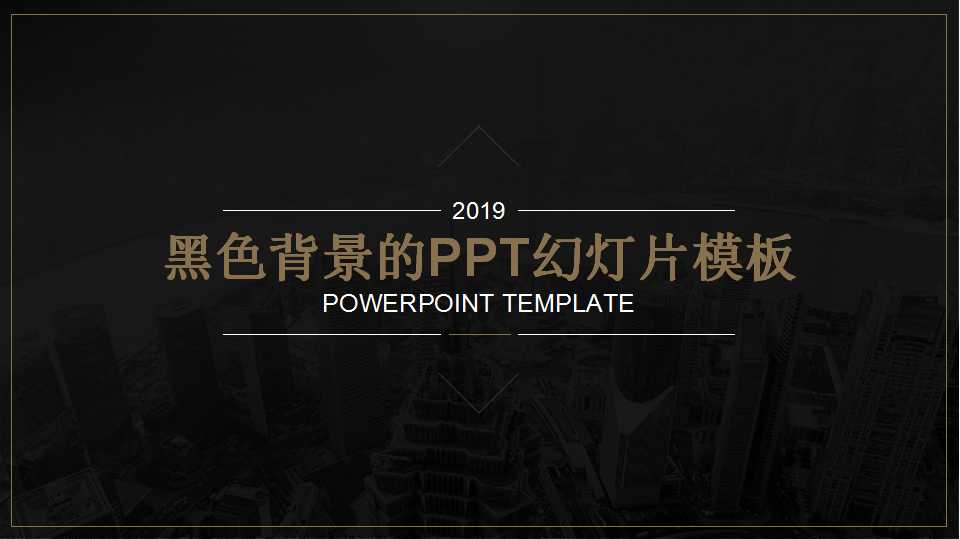 黑色背景的PPT幻灯片模板