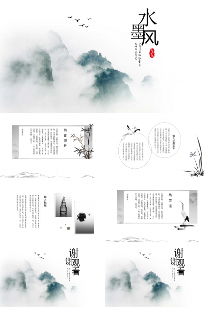 水墨淡雅毕业答辩ppt模板下载